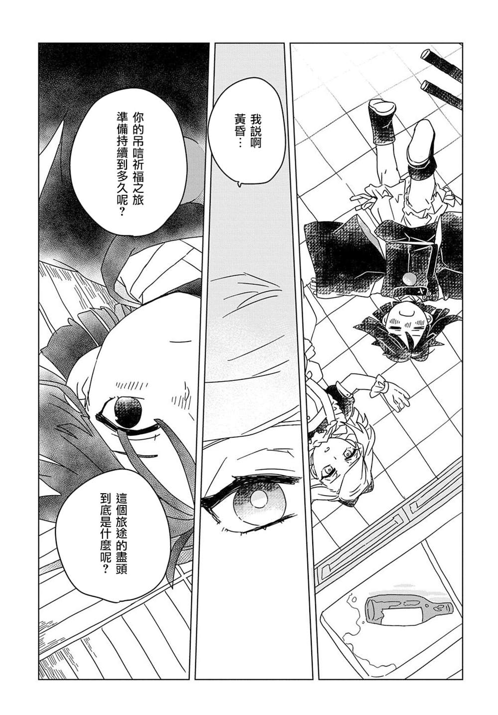 《为终末世界献上祈祷》漫画最新章节第3话免费下拉式在线观看章节第【24】张图片