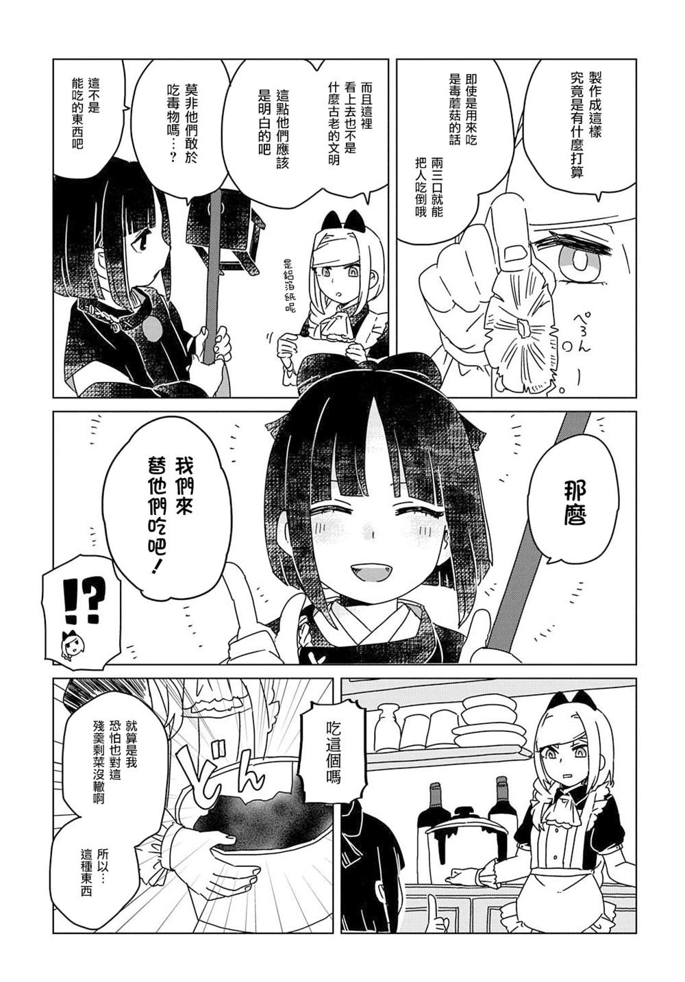 《为终末世界献上祈祷》漫画最新章节第3话免费下拉式在线观看章节第【9】张图片