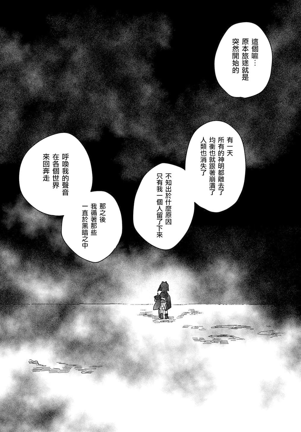 《为终末世界献上祈祷》漫画最新章节第3话免费下拉式在线观看章节第【25】张图片