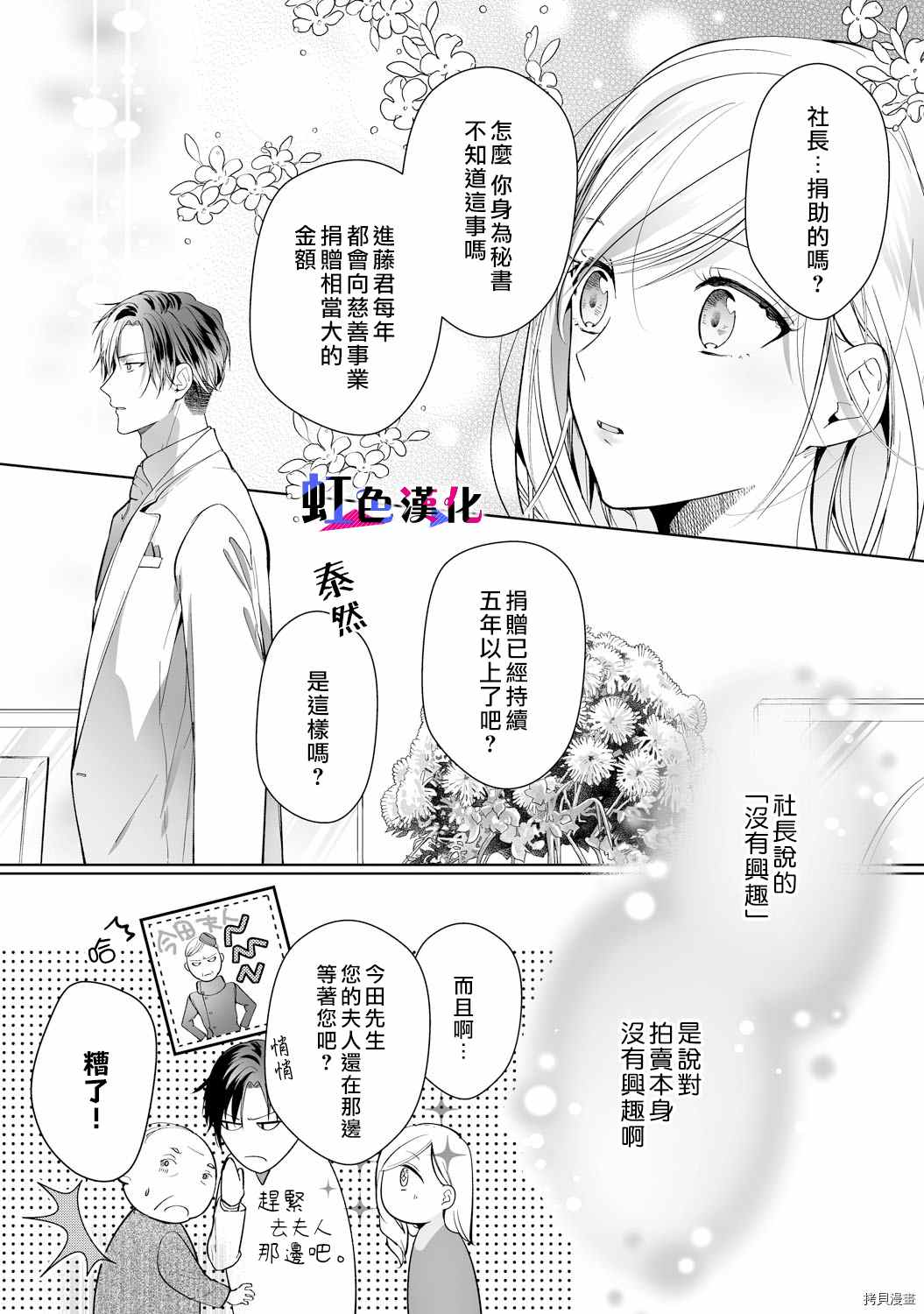 《暴君、溺爱成瘾》漫画最新章节第11话免费下拉式在线观看章节第【7】张图片