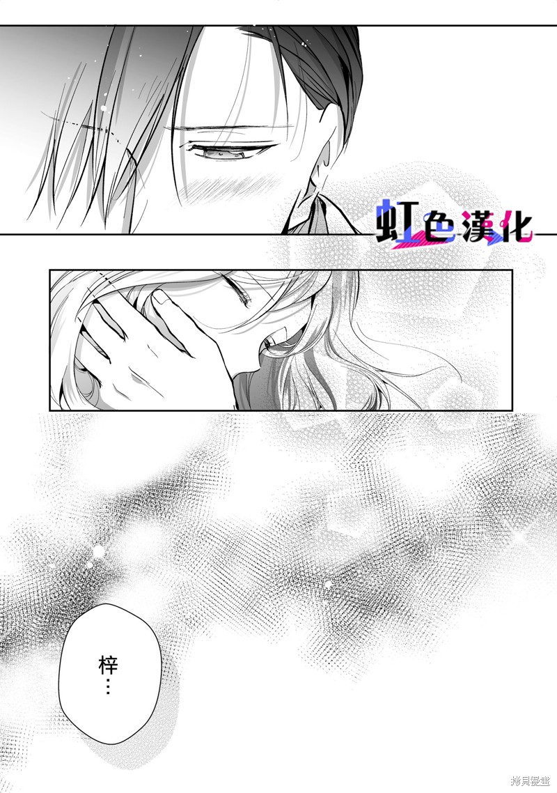 《暴君、溺爱成瘾》漫画最新章节第13话免费下拉式在线观看章节第【14】张图片