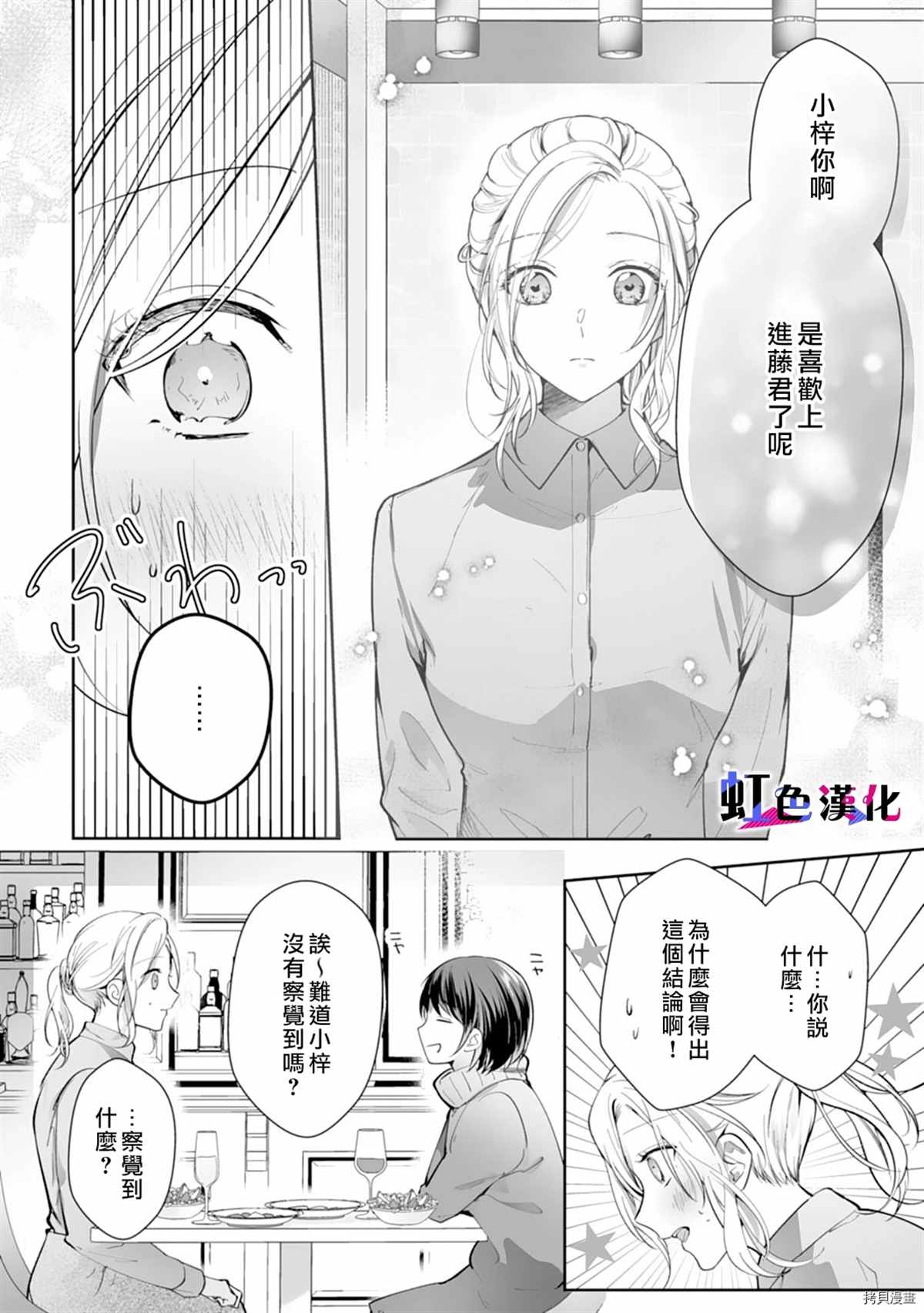 《暴君、溺爱成瘾》漫画最新章节第9话免费下拉式在线观看章节第【17】张图片