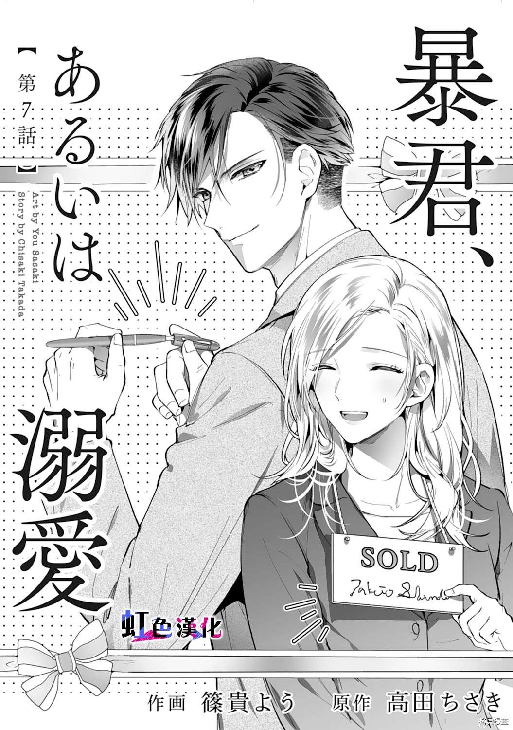 《暴君、溺爱成瘾》漫画最新章节第7话免费下拉式在线观看章节第【1】张图片