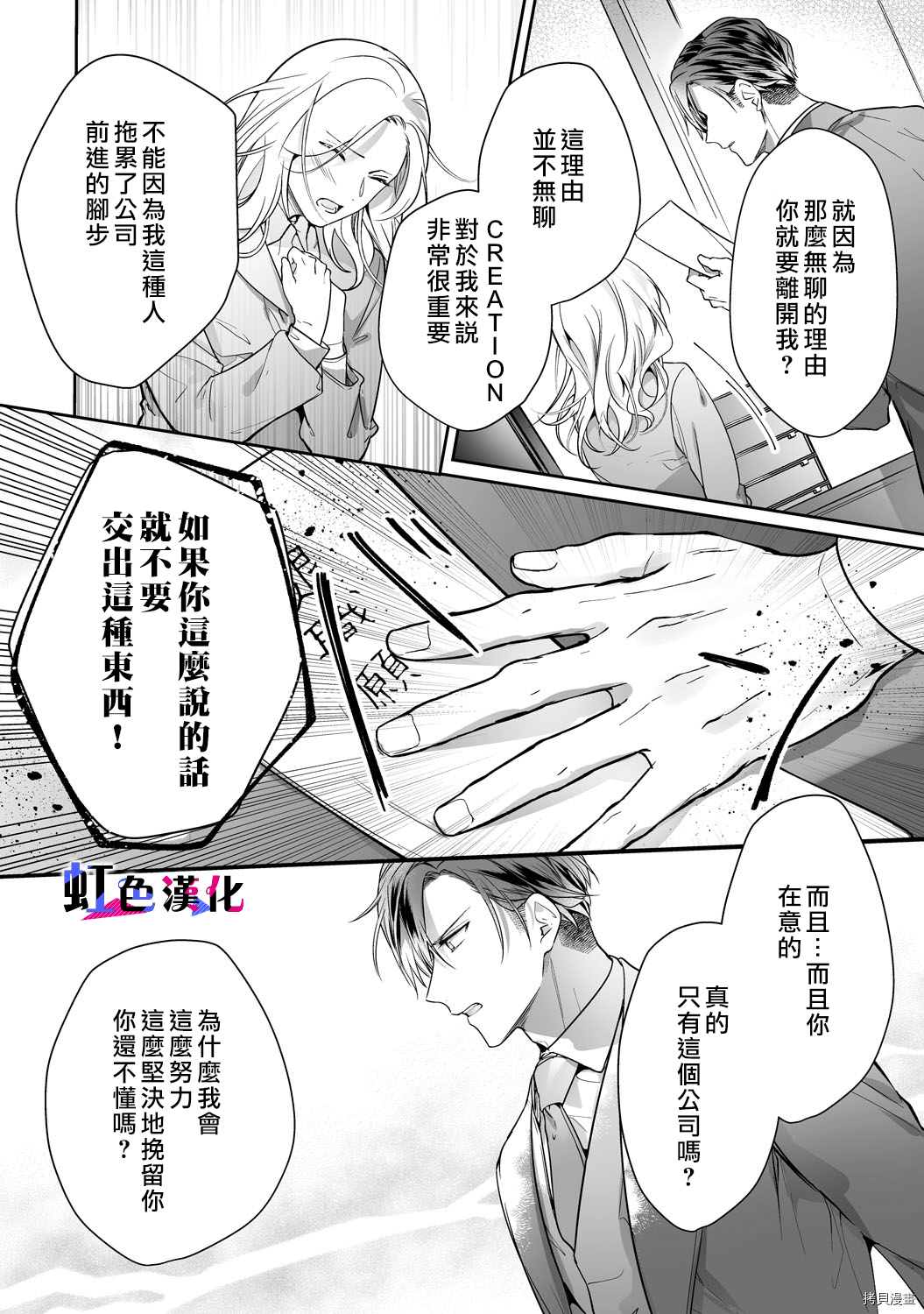 《暴君、溺爱成瘾》漫画最新章节第12话免费下拉式在线观看章节第【20】张图片