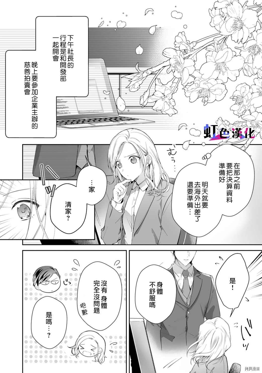 《暴君、溺爱成瘾》漫画最新章节第10话免费下拉式在线观看章节第【2】张图片