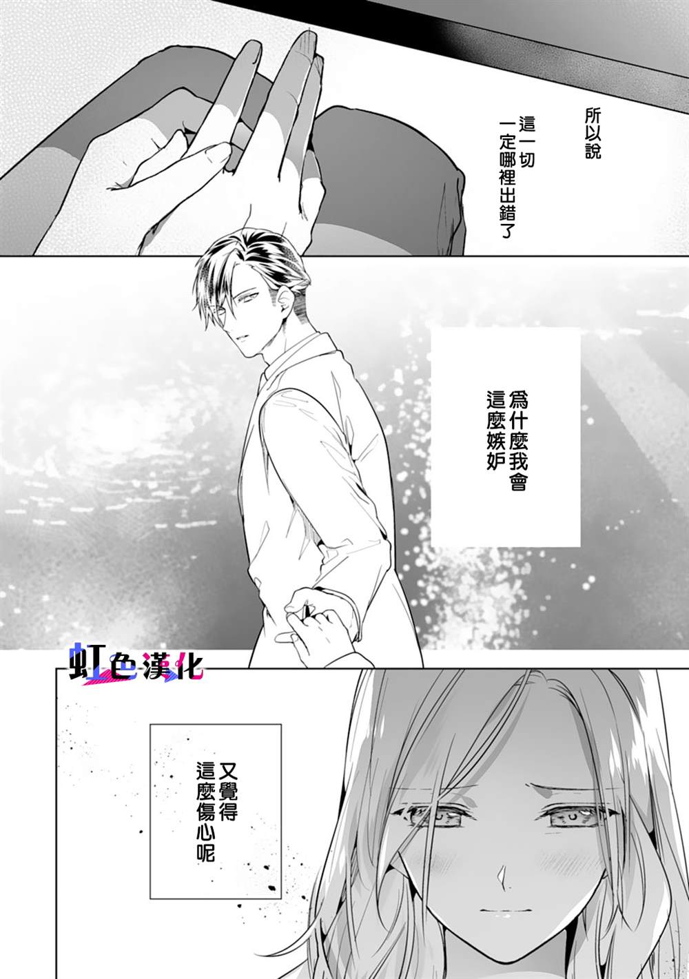 《暴君、溺爱成瘾》漫画最新章节第5话免费下拉式在线观看章节第【24】张图片