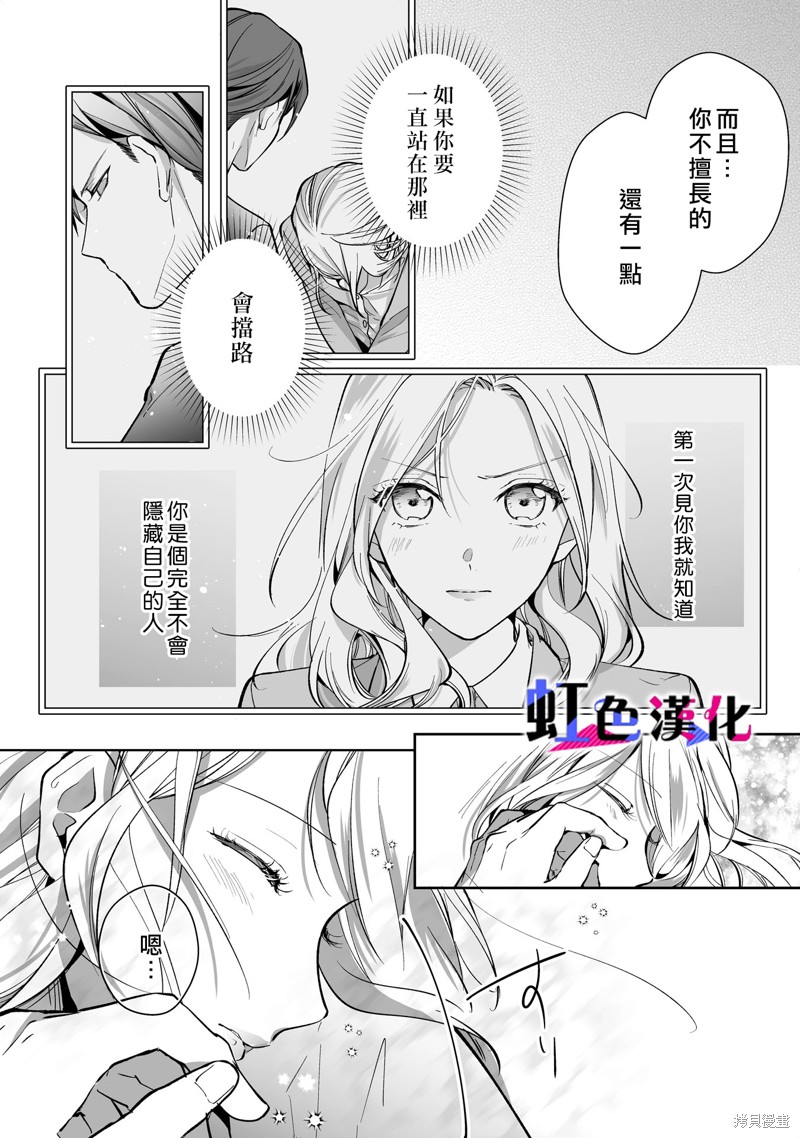 《暴君、溺爱成瘾》漫画最新章节第13话免费下拉式在线观看章节第【13】张图片