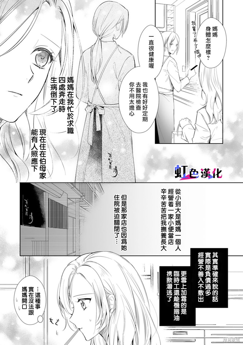 《暴君、溺爱成瘾》漫画最新章节第1话免费下拉式在线观看章节第【11】张图片