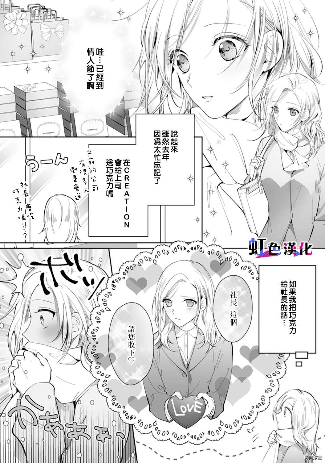 《暴君、溺爱成瘾》漫画最新章节第7话免费下拉式在线观看章节第【21】张图片