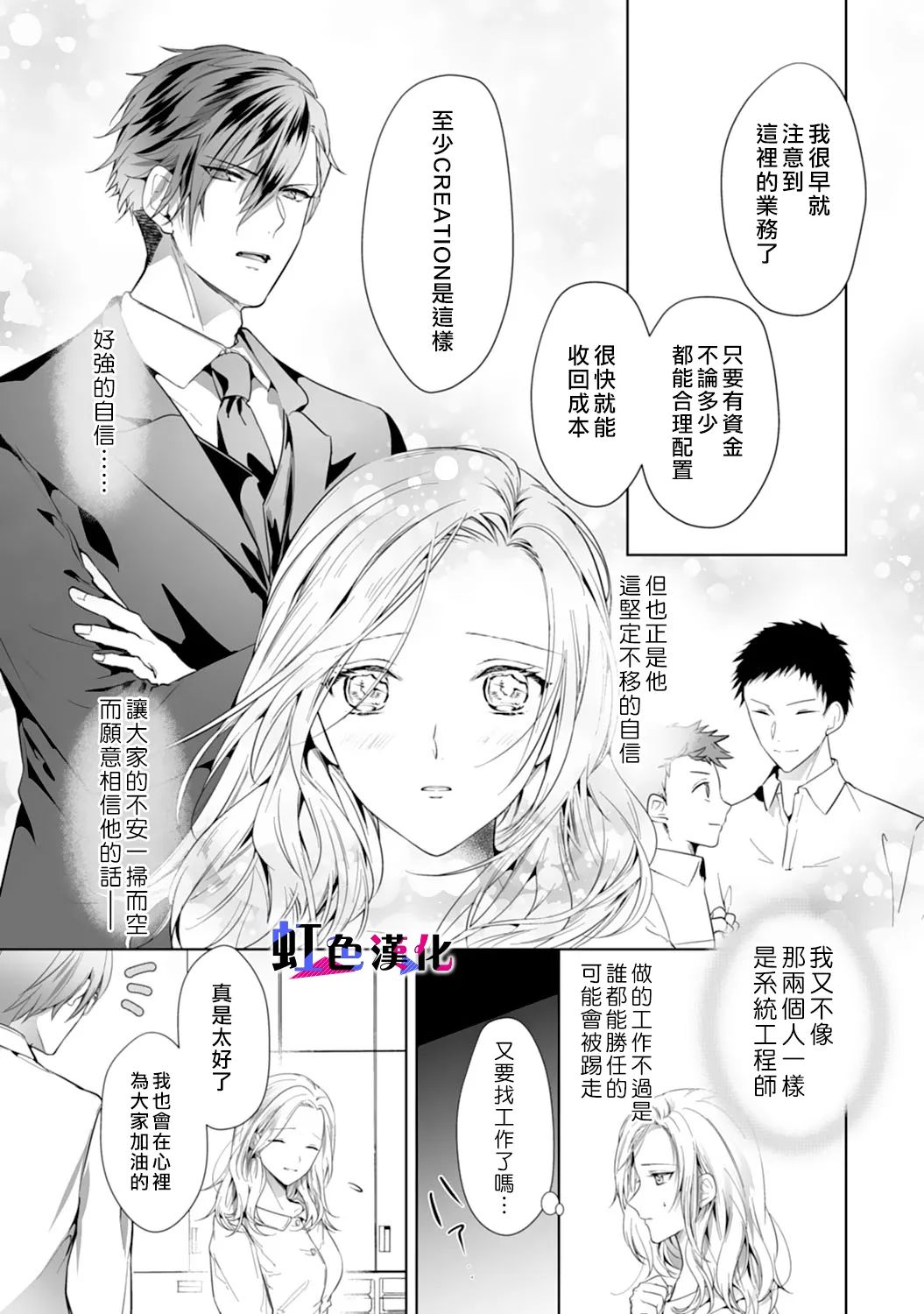 《暴君、溺爱成瘾》漫画最新章节第2话免费下拉式在线观看章节第【5】张图片