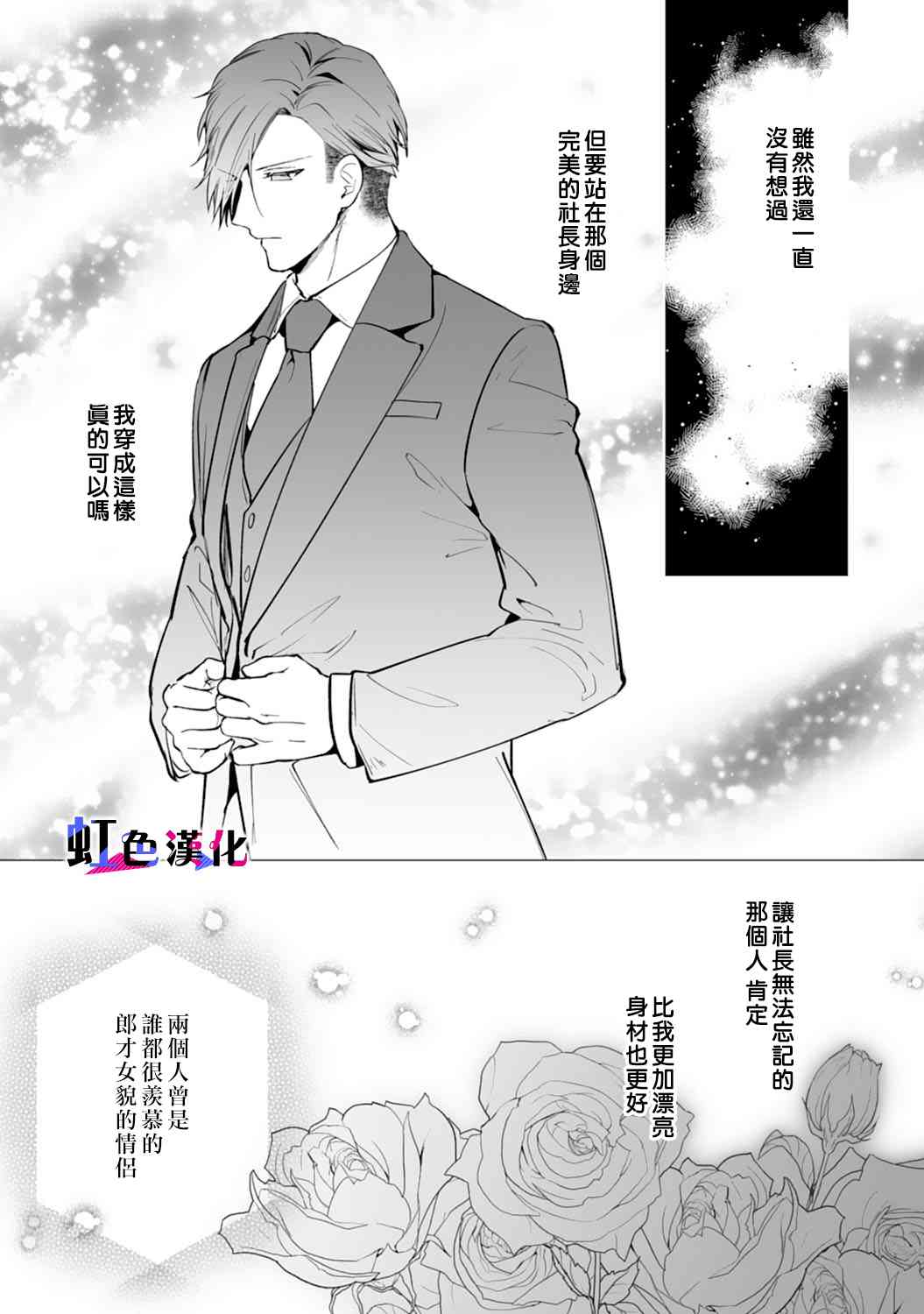 《暴君、溺爱成瘾》漫画最新章节第6话免费下拉式在线观看章节第【11】张图片