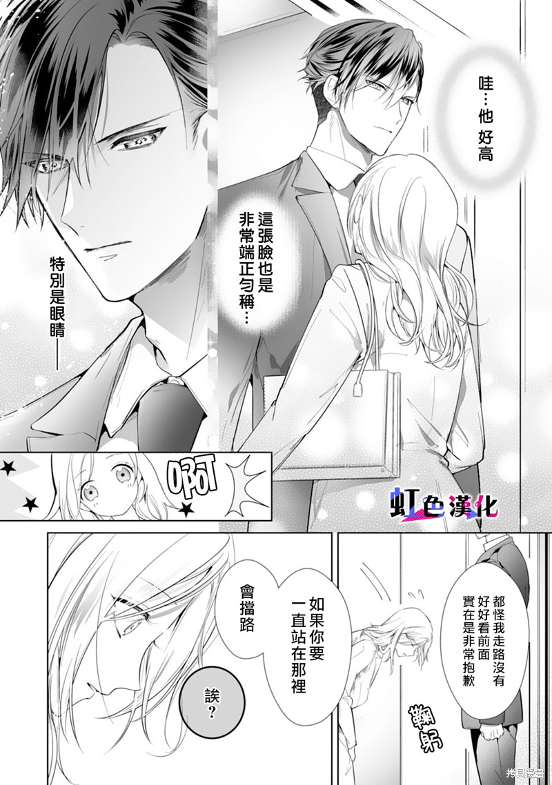 《暴君、溺爱成瘾》漫画最新章节第1话免费下拉式在线观看章节第【9】张图片