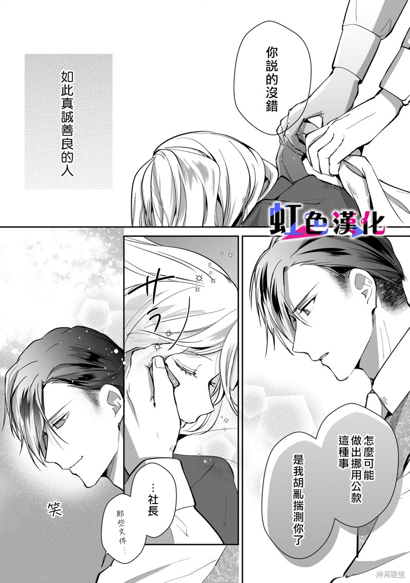 《暴君、溺爱成瘾》漫画最新章节第13话免费下拉式在线观看章节第【12】张图片