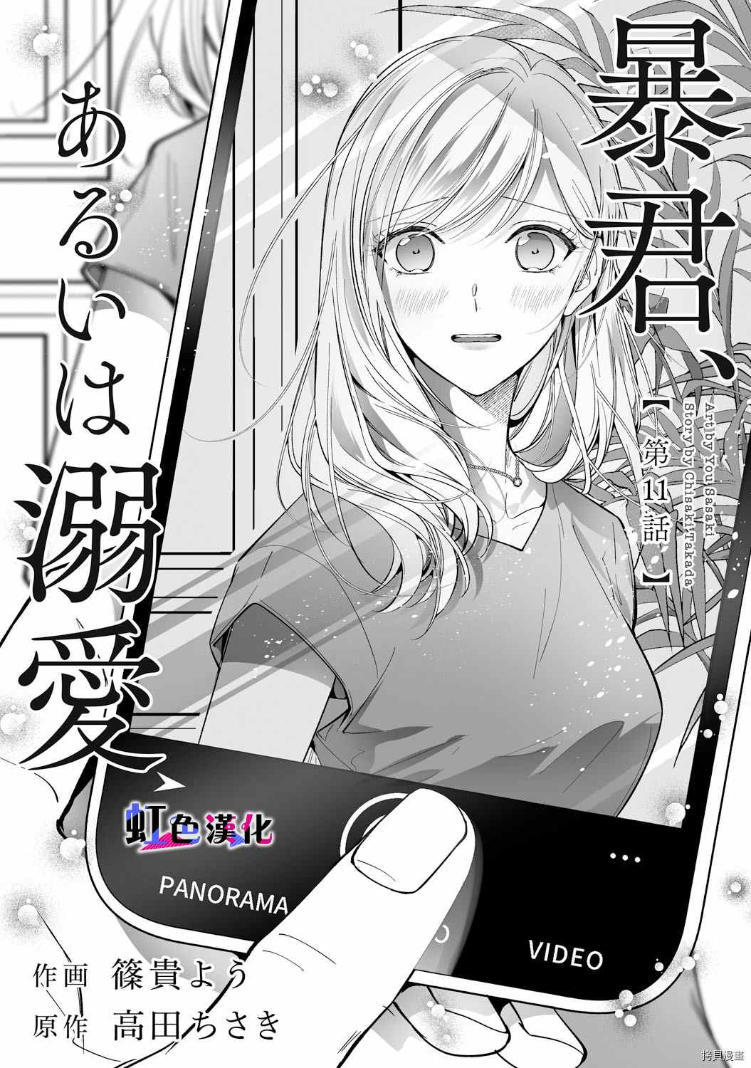 《暴君、溺爱成瘾》漫画最新章节第11话免费下拉式在线观看章节第【1】张图片