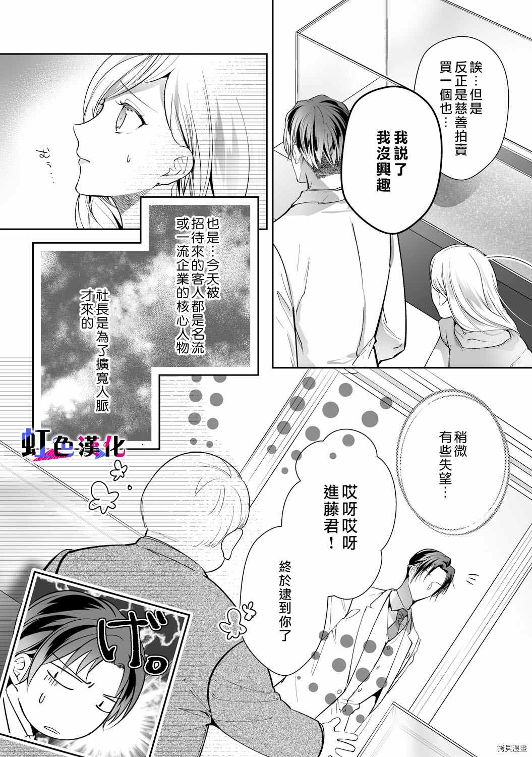 《暴君、溺爱成瘾》漫画最新章节第11话免费下拉式在线观看章节第【4】张图片