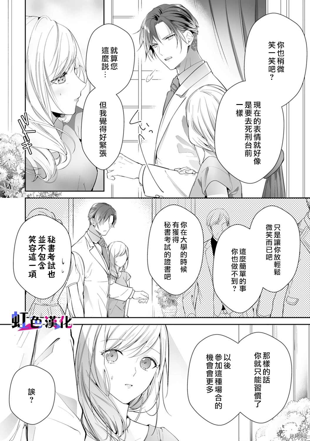 《暴君、溺爱成瘾》漫画最新章节第10话免费下拉式在线观看章节第【19】张图片