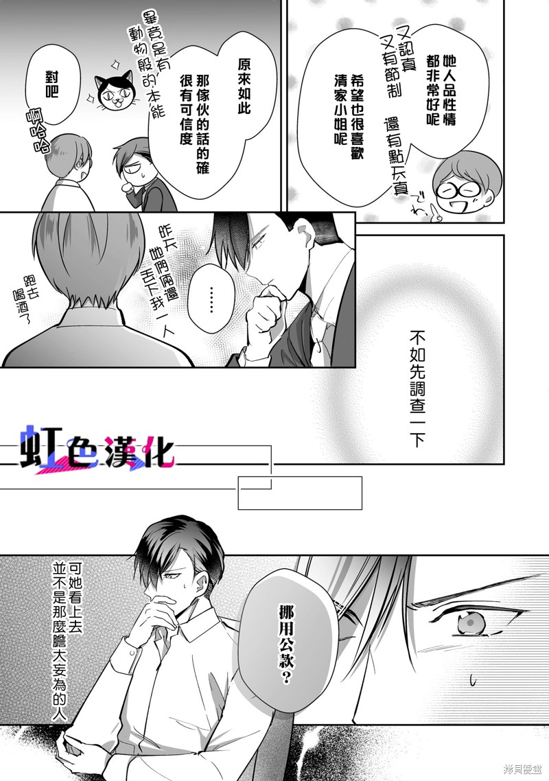 《暴君、溺爱成瘾》漫画最新章节第13话免费下拉式在线观看章节第【5】张图片