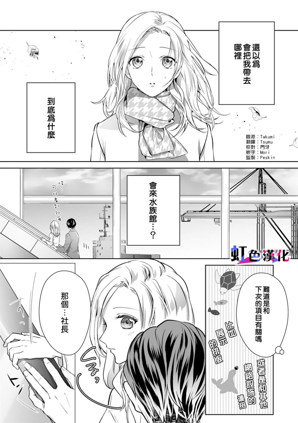 《暴君、溺爱成瘾》漫画最新章节第5话免费下拉式在线观看章节第【2】张图片