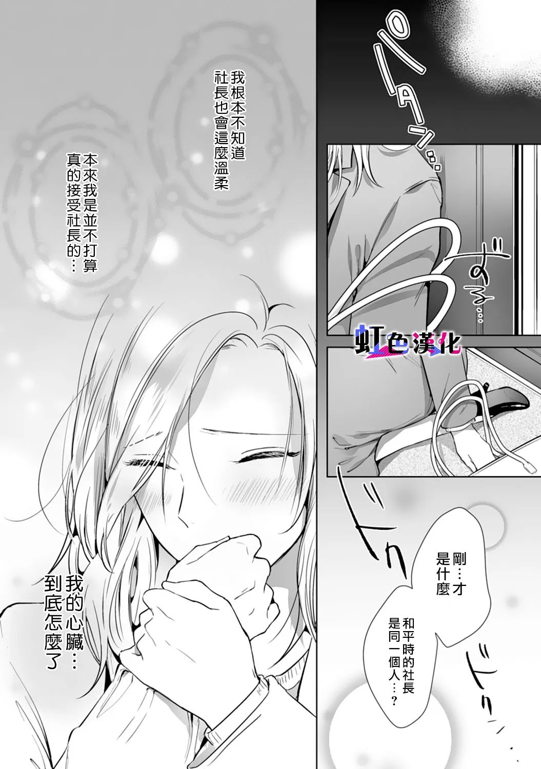 《暴君、溺爱成瘾》漫画最新章节第3话免费下拉式在线观看章节第【24】张图片