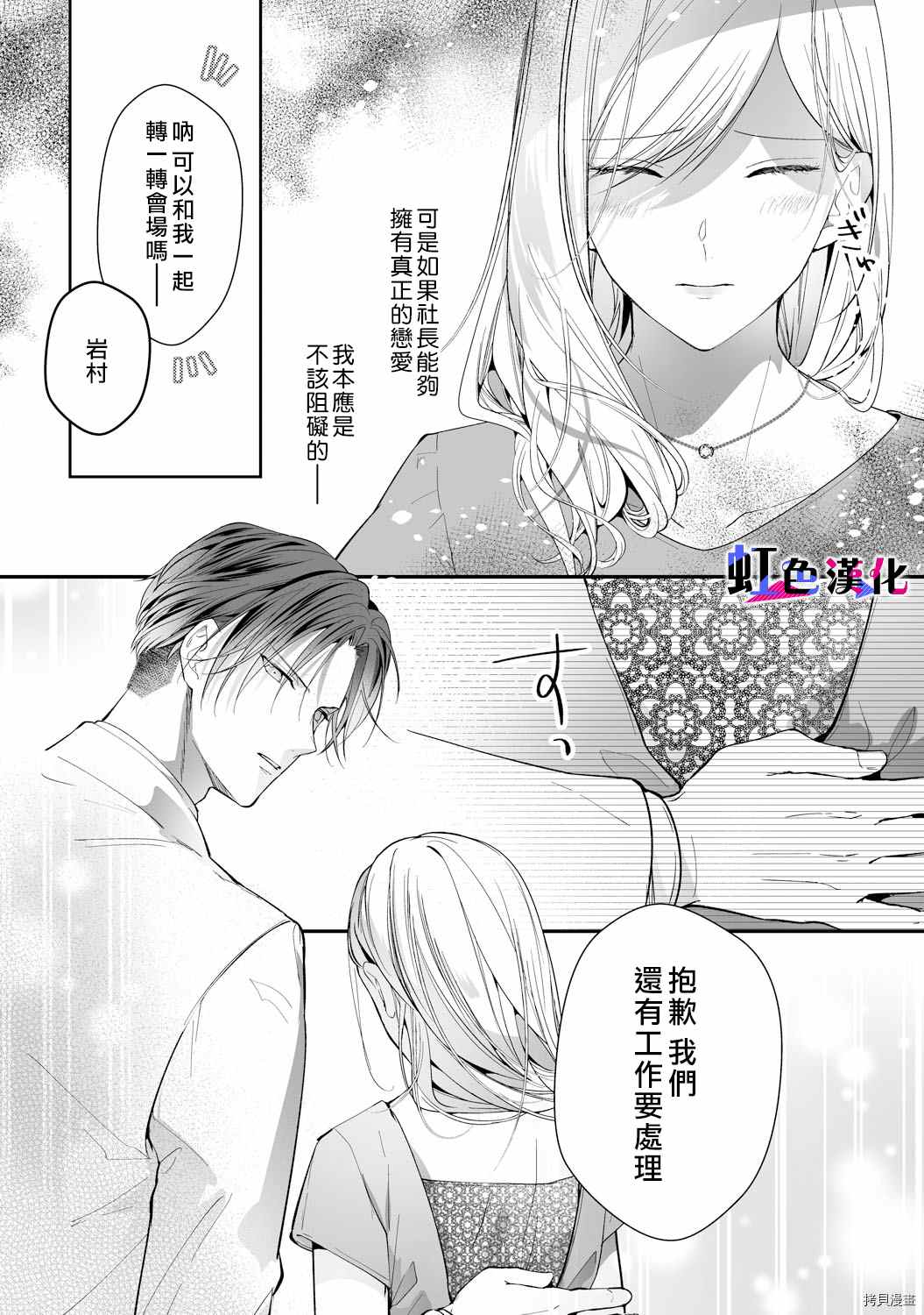 《暴君、溺爱成瘾》漫画最新章节第11话免费下拉式在线观看章节第【19】张图片