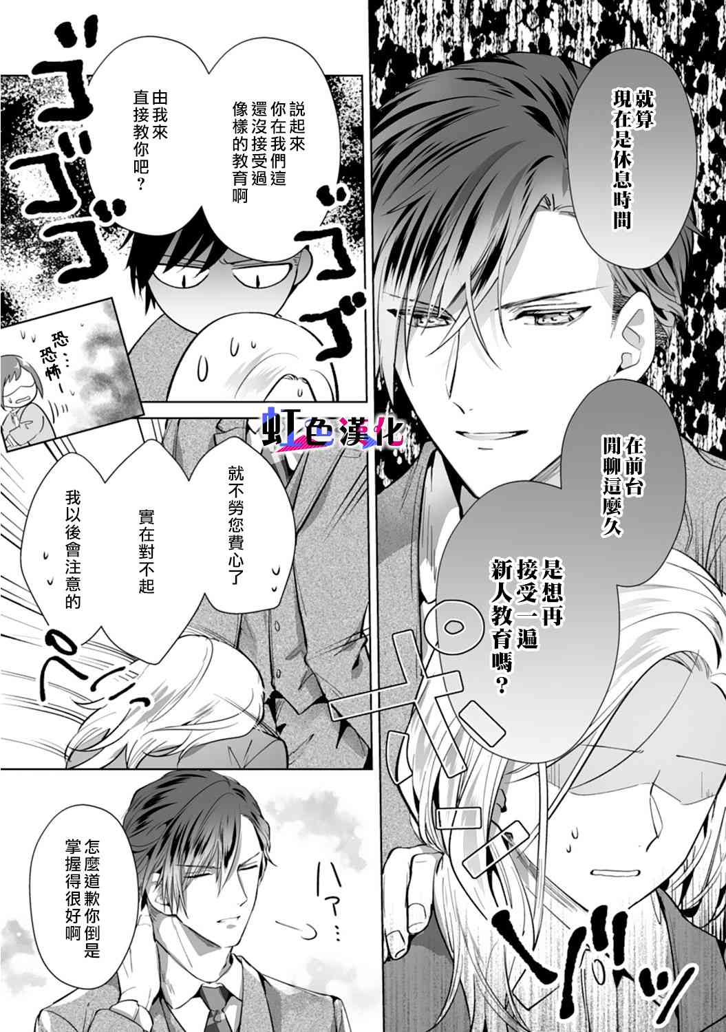 《暴君、溺爱成瘾》漫画最新章节第6话免费下拉式在线观看章节第【13】张图片