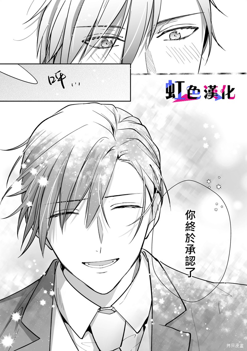 《暴君、溺爱成瘾》漫画最新章节第13话免费下拉式在线观看章节第【22】张图片