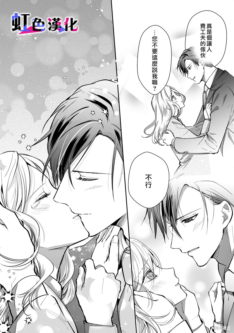 《暴君、溺爱成瘾》漫画最新章节第13话免费下拉式在线观看章节第【23】张图片