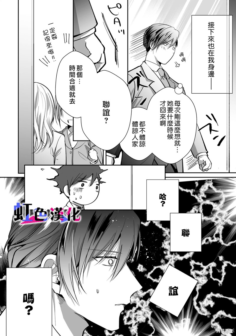 《暴君、溺爱成瘾》漫画最新章节第13话免费下拉式在线观看章节第【16】张图片