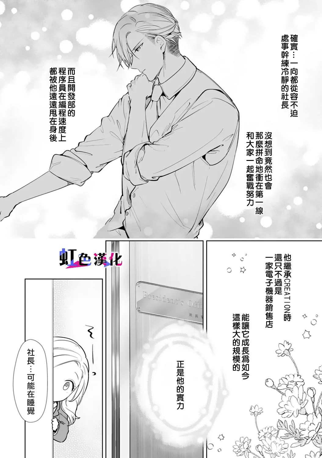 《暴君、溺爱成瘾》漫画最新章节第4话免费下拉式在线观看章节第【16】张图片