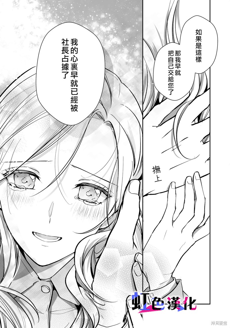 《暴君、溺爱成瘾》漫画最新章节第13话免费下拉式在线观看章节第【21】张图片