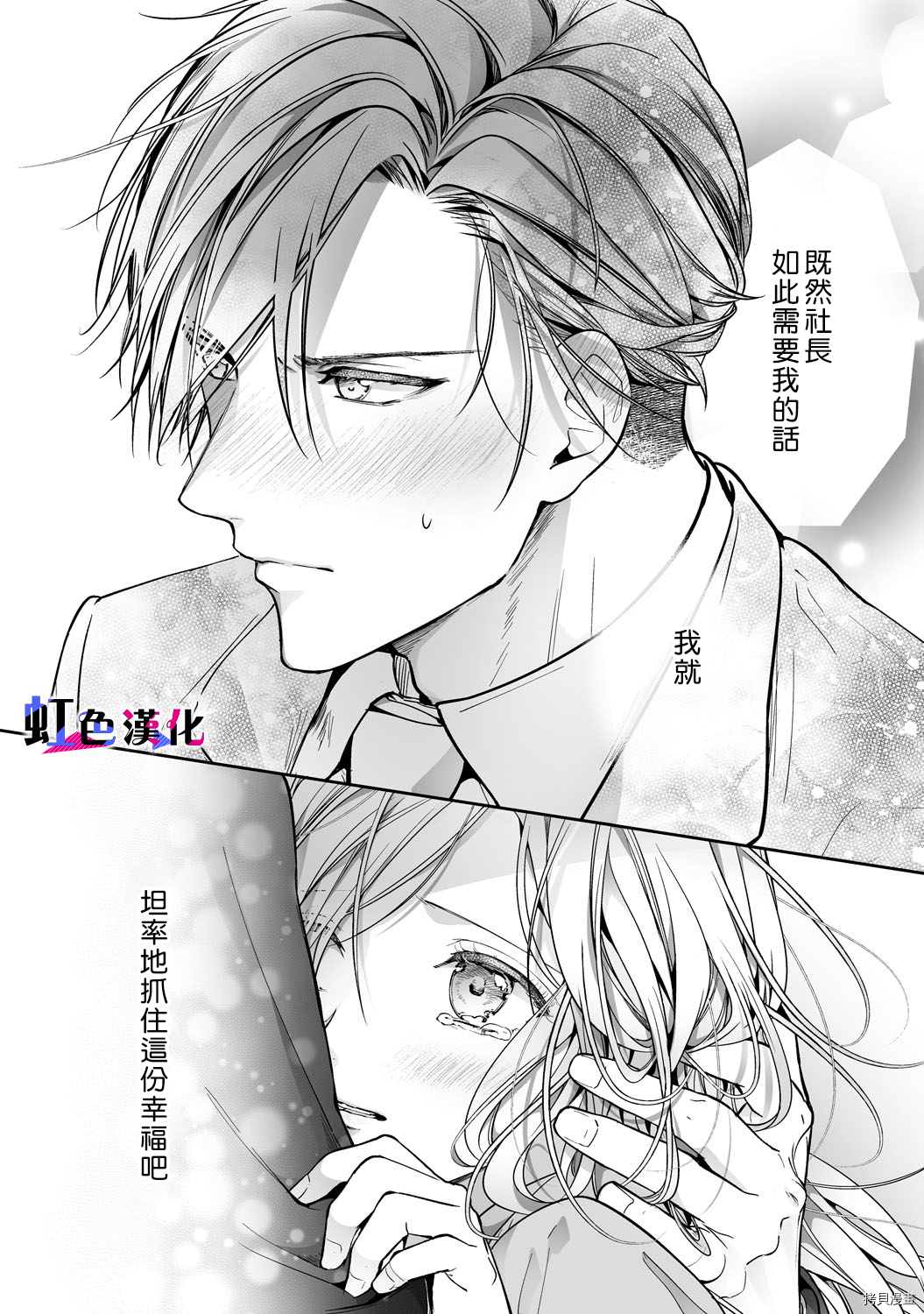 《暴君、溺爱成瘾》漫画最新章节第12话免费下拉式在线观看章节第【26】张图片