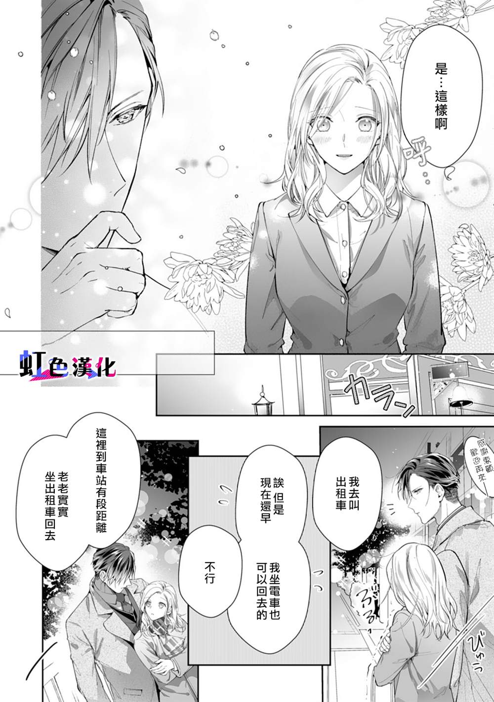 《暴君、溺爱成瘾》漫画最新章节第8话免费下拉式在线观看章节第【20】张图片