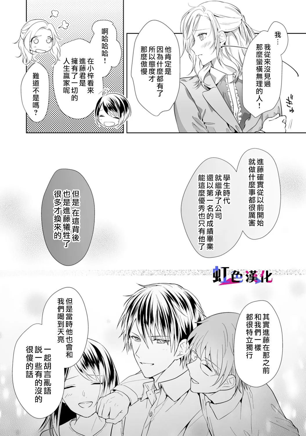 《暴君、溺爱成瘾》漫画最新章节第2话免费下拉式在线观看章节第【22】张图片