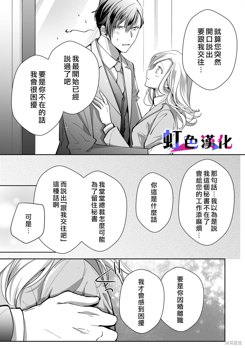 《暴君、溺爱成瘾》漫画最新章节第13话免费下拉式在线观看章节第【19】张图片