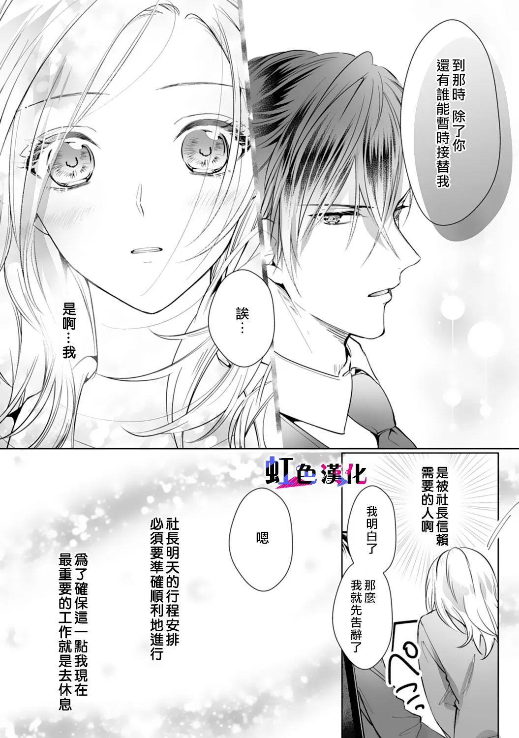 《暴君、溺爱成瘾》漫画最新章节第4话免费下拉式在线观看章节第【12】张图片