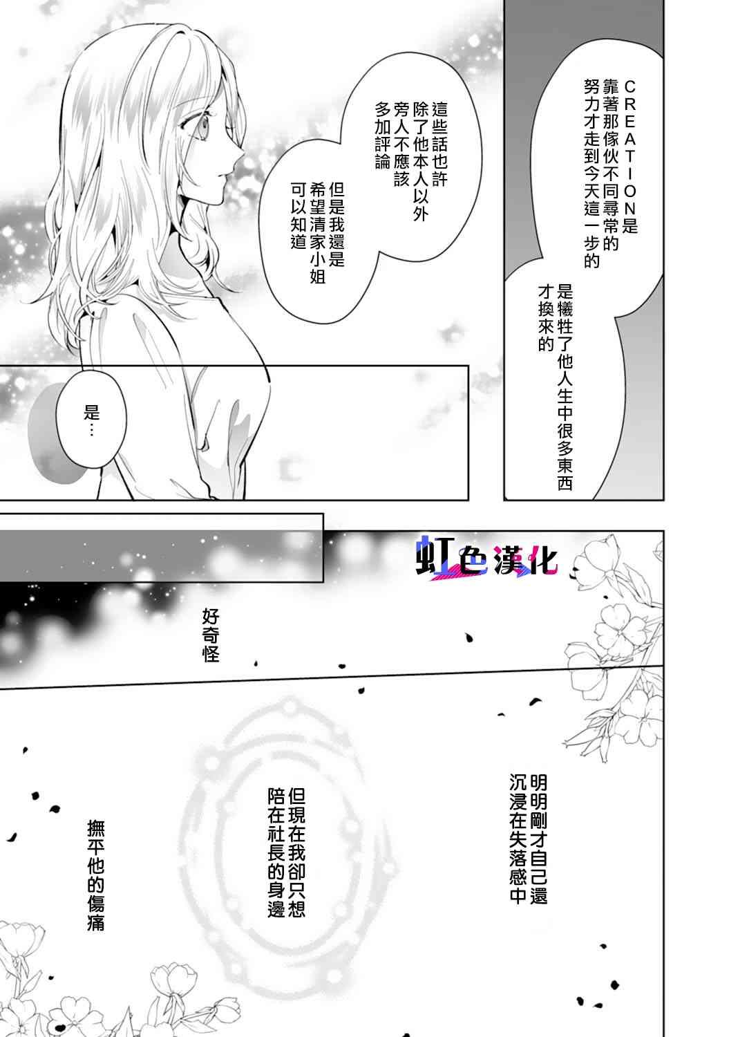 《暴君、溺爱成瘾》漫画最新章节第6话免费下拉式在线观看章节第【7】张图片