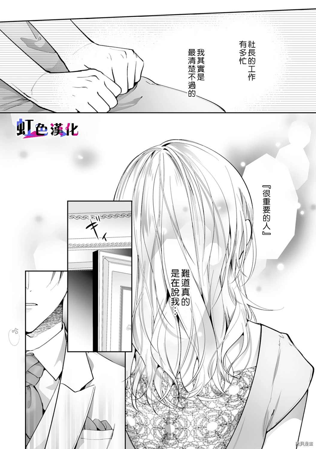 《暴君、溺爱成瘾》漫画最新章节第10话免费下拉式在线观看章节第【7】张图片