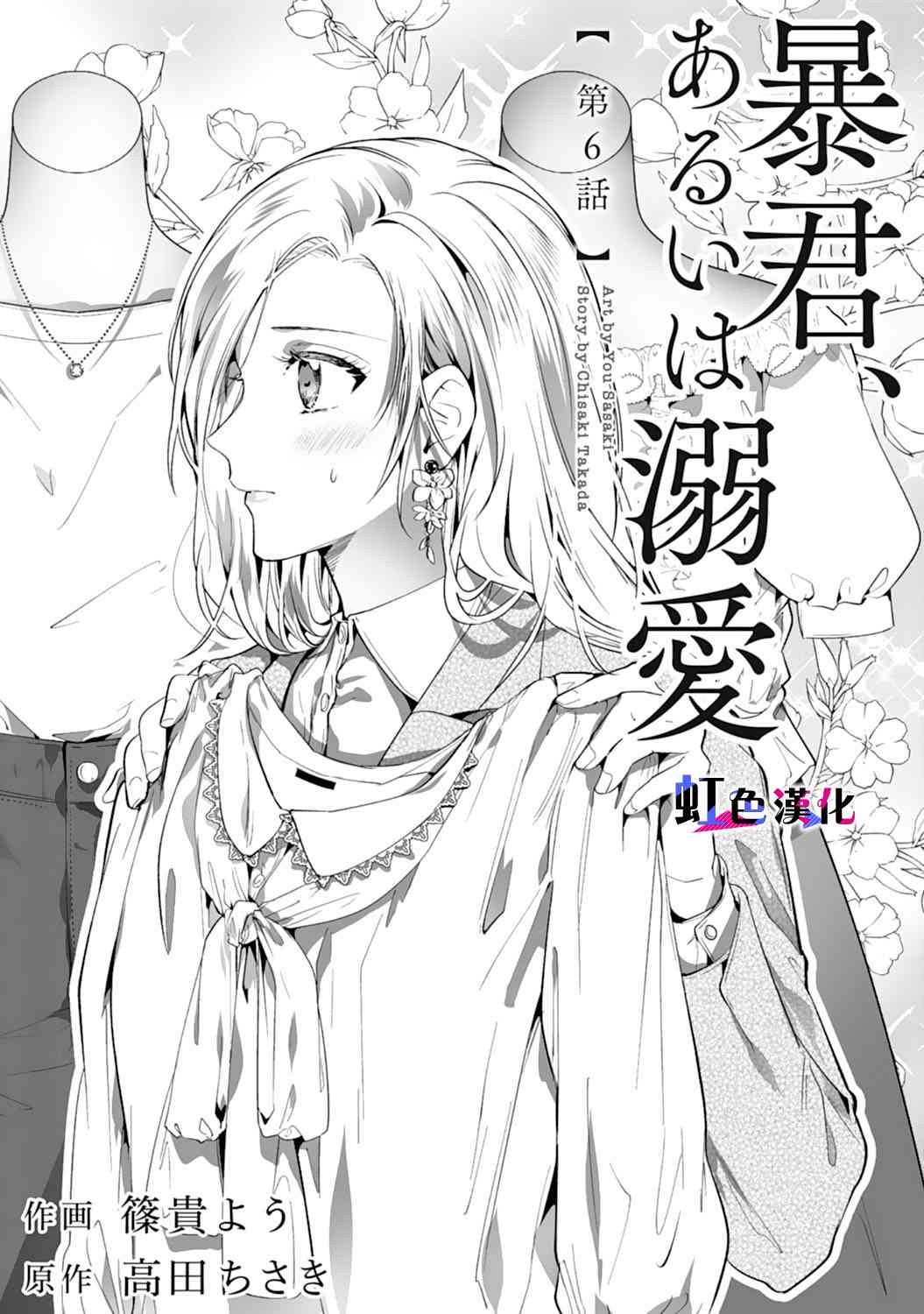 《暴君、溺爱成瘾》漫画最新章节第6话免费下拉式在线观看章节第【1】张图片