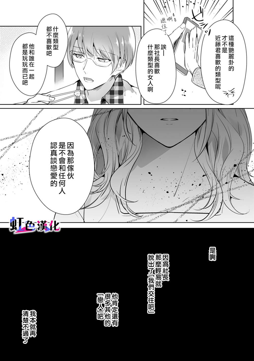 《暴君、溺爱成瘾》漫画最新章节第5话免费下拉式在线观看章节第【23】张图片