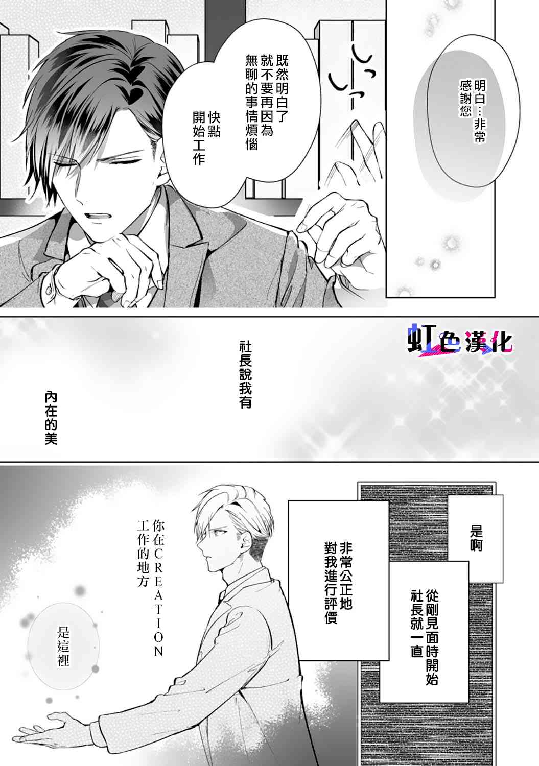 《暴君、溺爱成瘾》漫画最新章节第6话免费下拉式在线观看章节第【23】张图片