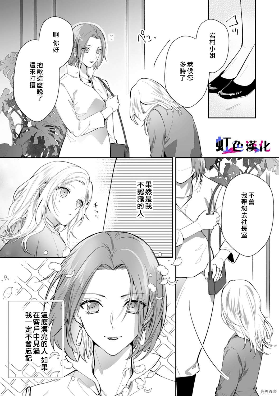 《暴君、溺爱成瘾》漫画最新章节第7话免费下拉式在线观看章节第【16】张图片