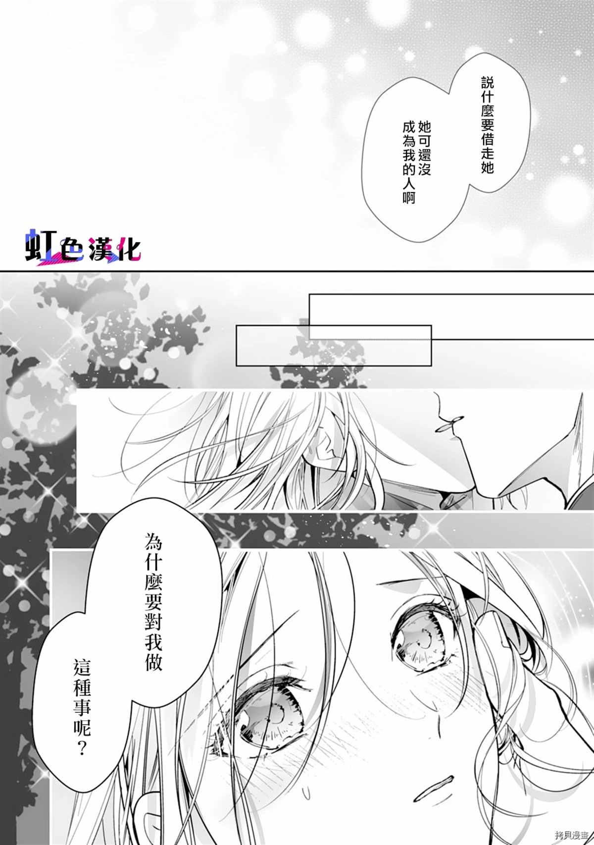 《暴君、溺爱成瘾》漫画最新章节第9话免费下拉式在线观看章节第【23】张图片