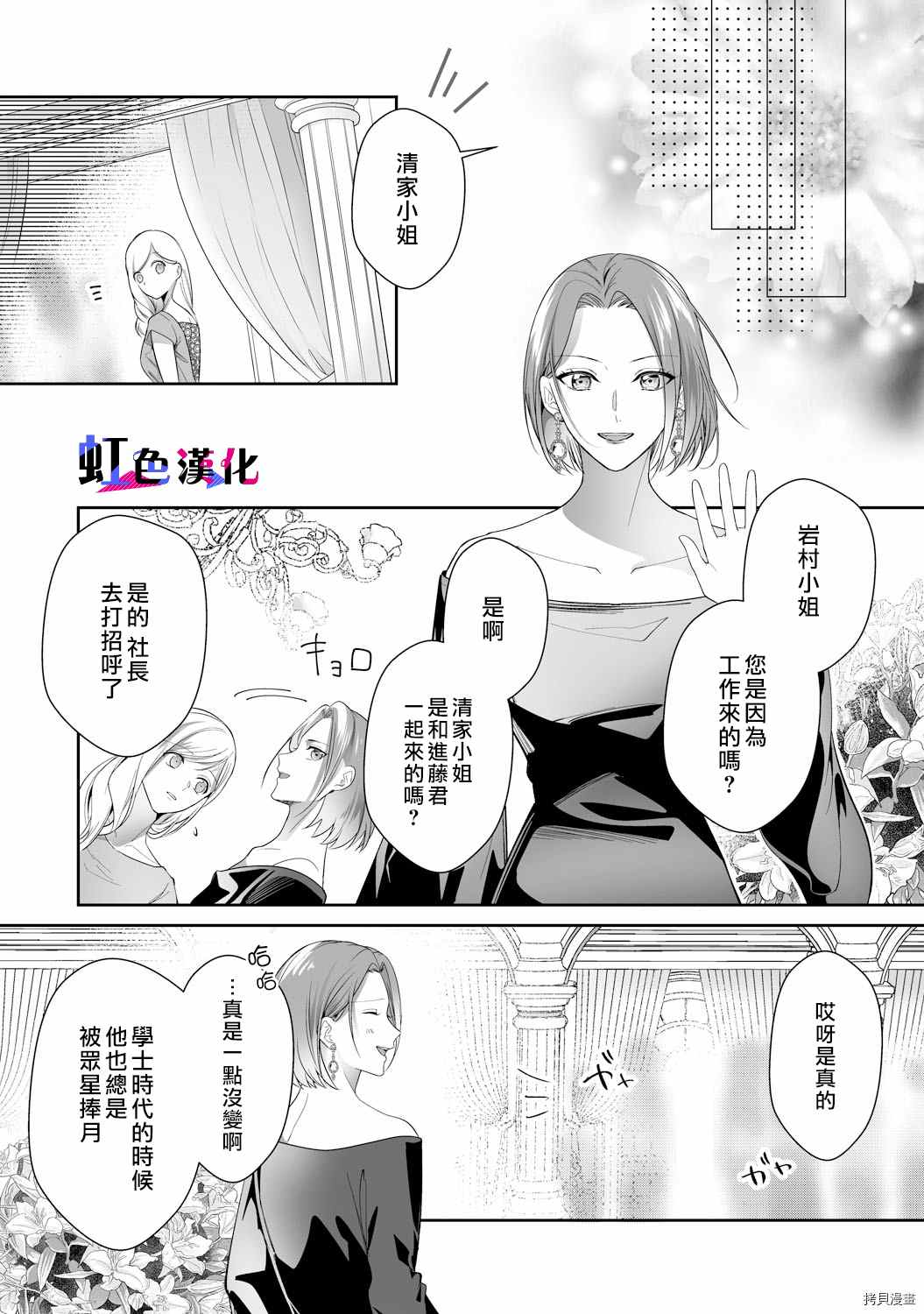 《暴君、溺爱成瘾》漫画最新章节第11话免费下拉式在线观看章节第【14】张图片