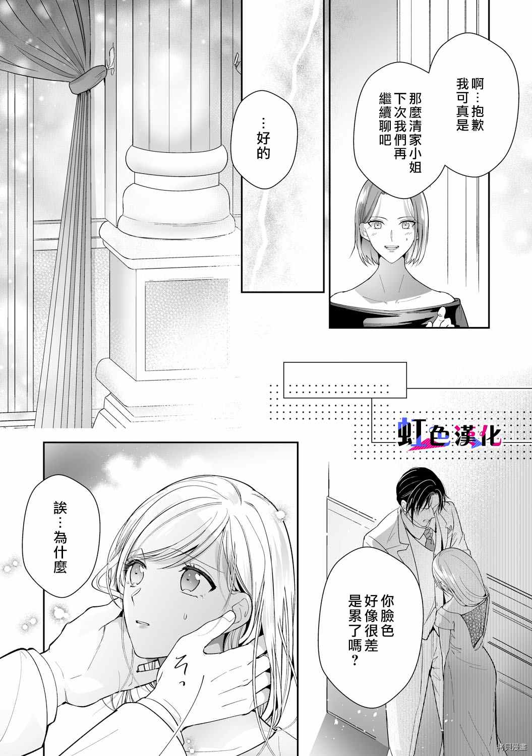 《暴君、溺爱成瘾》漫画最新章节第11话免费下拉式在线观看章节第【20】张图片