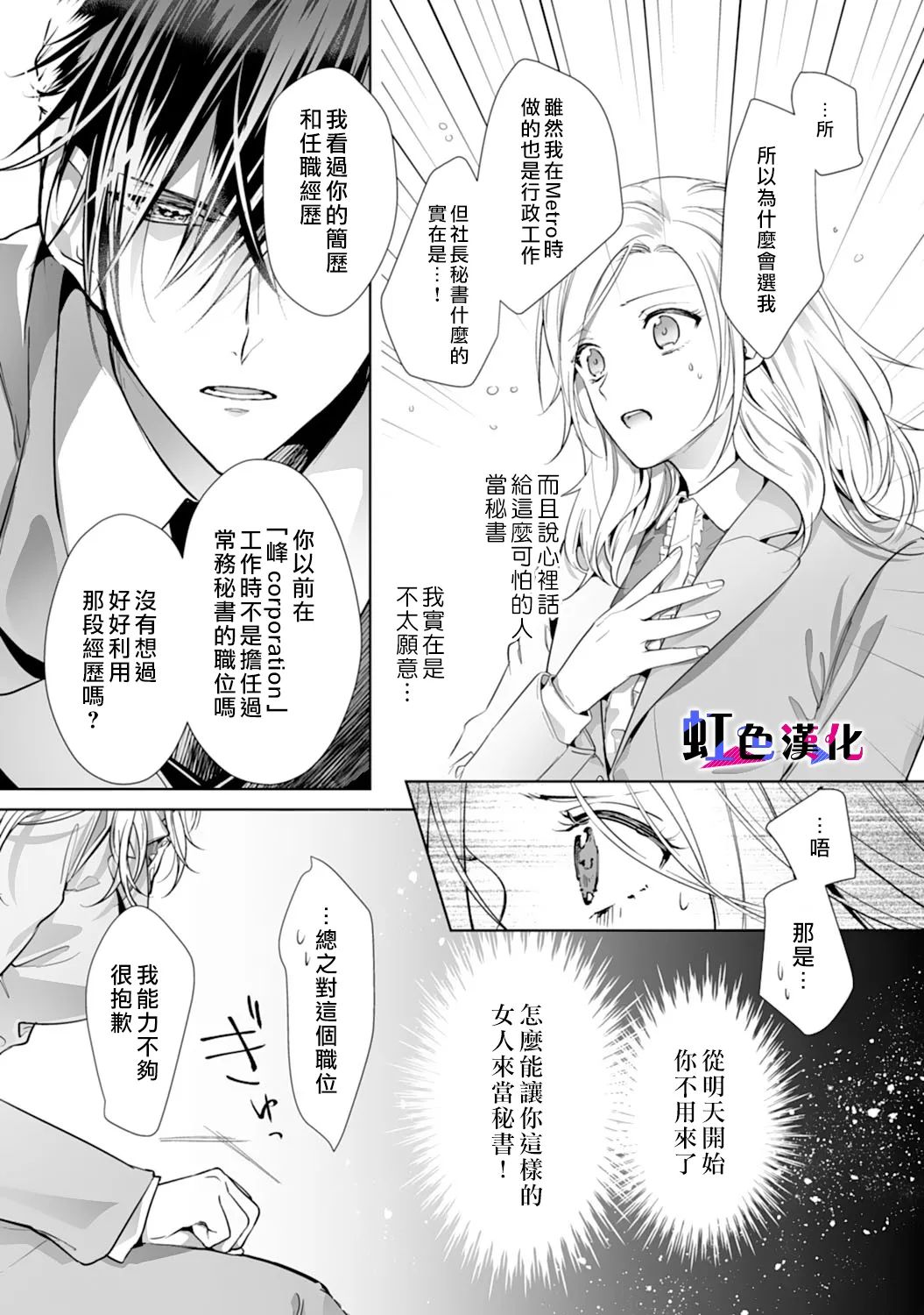 《暴君、溺爱成瘾》漫画最新章节第2话免费下拉式在线观看章节第【13】张图片