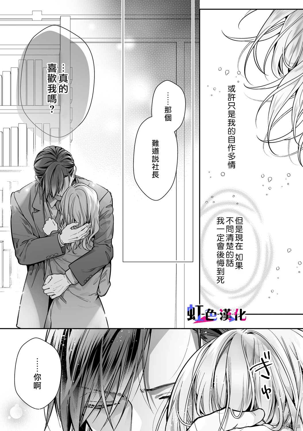 《暴君、溺爱成瘾》漫画最新章节第12话免费下拉式在线观看章节第【23】张图片