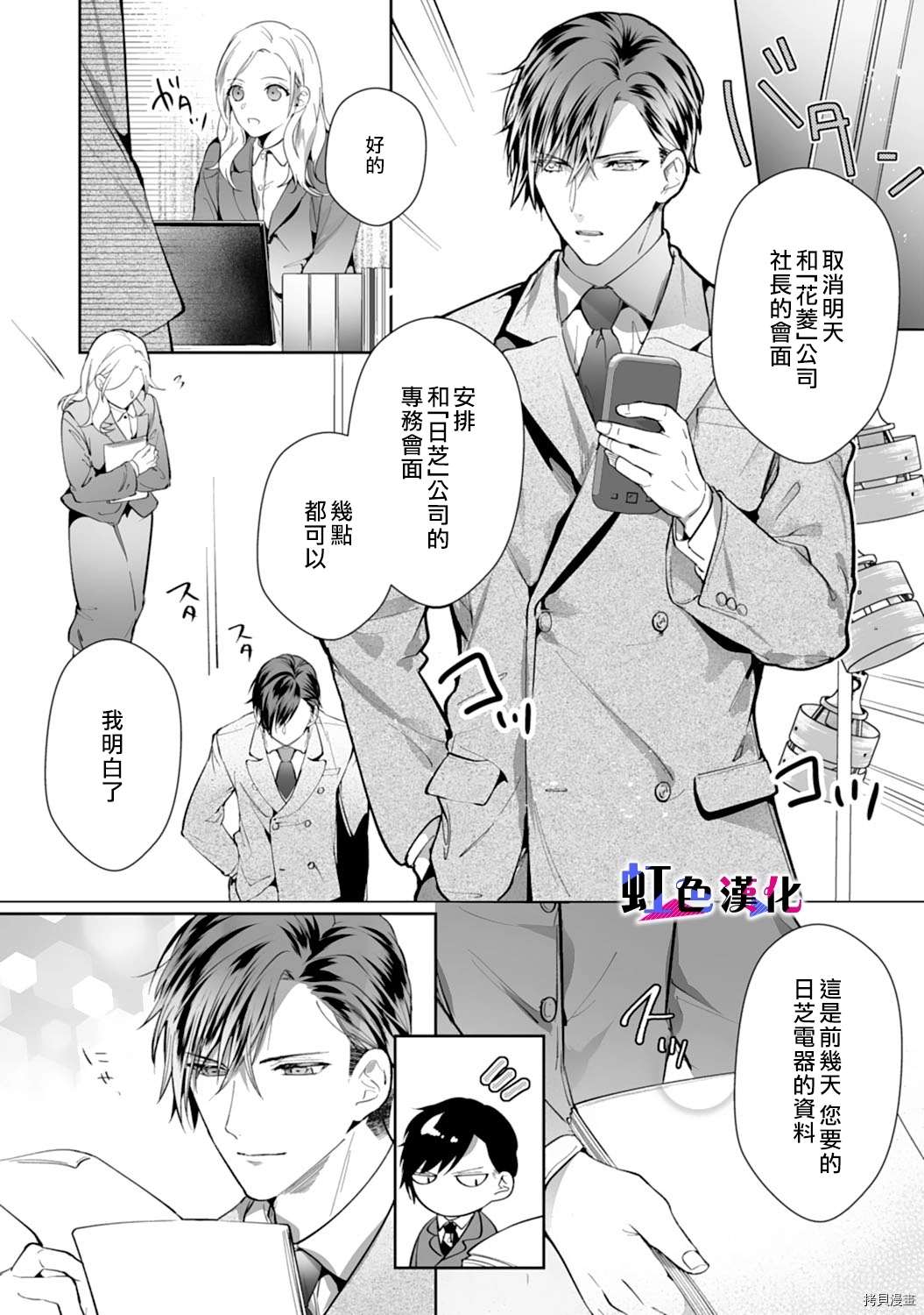 《暴君、溺爱成瘾》漫画最新章节第7话免费下拉式在线观看章节第【4】张图片