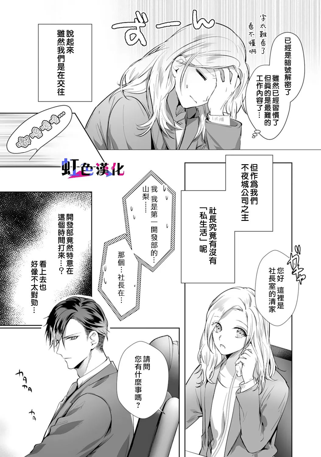 《暴君、溺爱成瘾》漫画最新章节第4话免费下拉式在线观看章节第【3】张图片