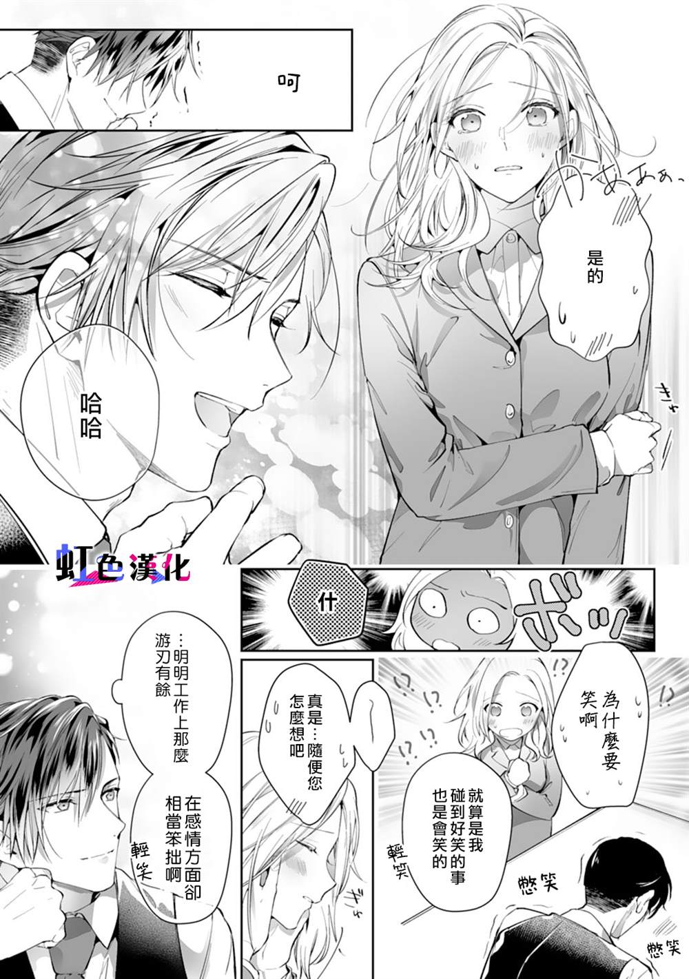 《暴君、溺爱成瘾》漫画最新章节第8话免费下拉式在线观看章节第【6】张图片