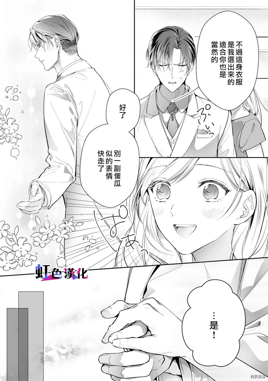 《暴君、溺爱成瘾》漫画最新章节第10话免费下拉式在线观看章节第【15】张图片